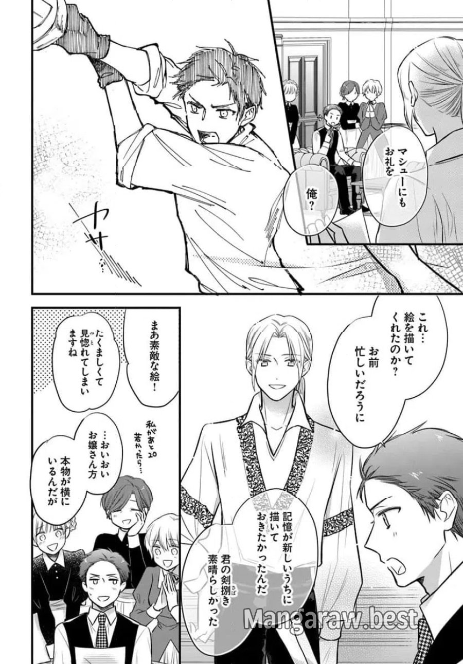 女伯爵アンバーには商才がある！　やっと自由になれたので、再婚なんてお断り 第11.1話 - Trang 2