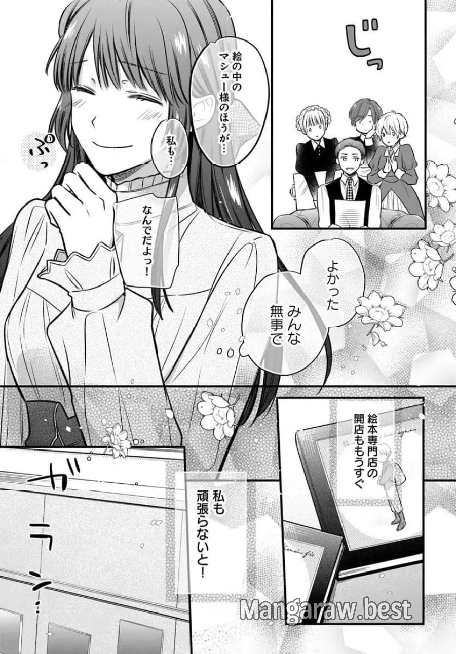 女伯爵アンバーには商才がある！　やっと自由になれたので、再婚なんてお断り 第11.1話 - Trang 3