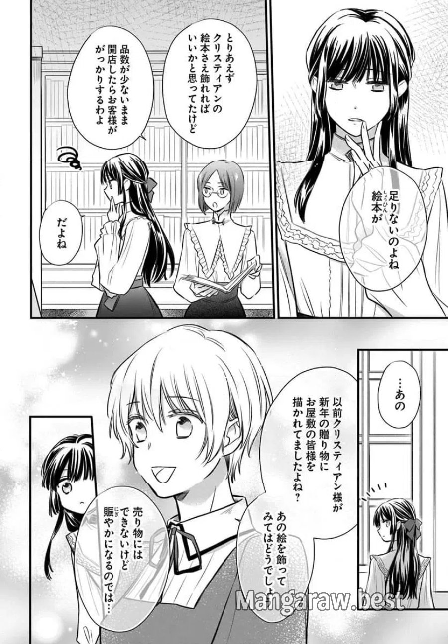 女伯爵アンバーには商才がある！　やっと自由になれたので、再婚なんてお断り 第11.1話 - Trang 4