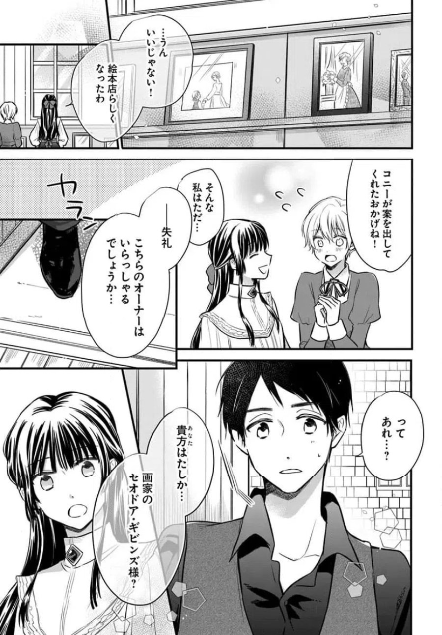 女伯爵アンバーには商才がある！　やっと自由になれたので、再婚なんてお断り 第11.1話 - Trang 5