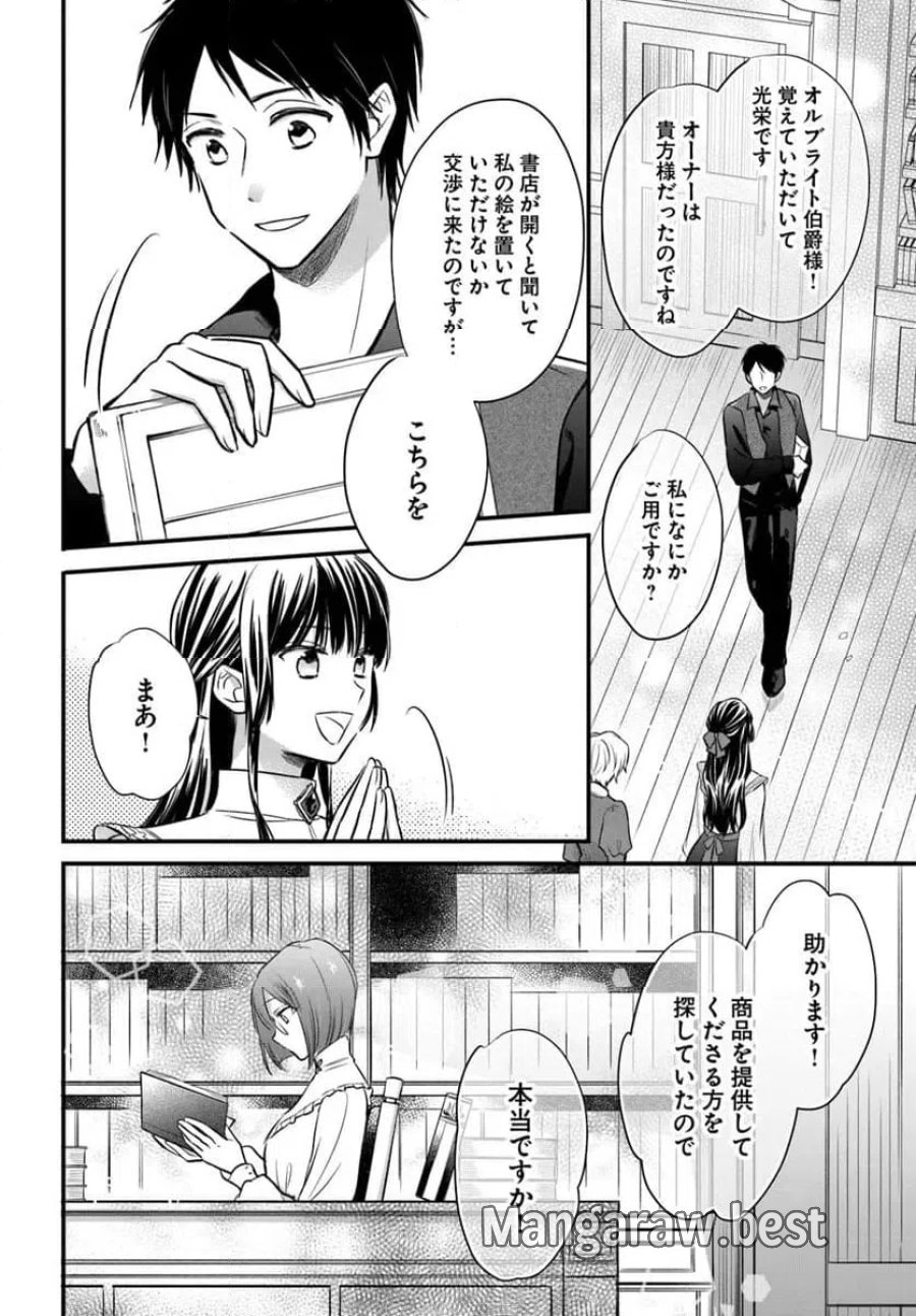 女伯爵アンバーには商才がある！　やっと自由になれたので、再婚なんてお断り 第11.1話 - Trang 6