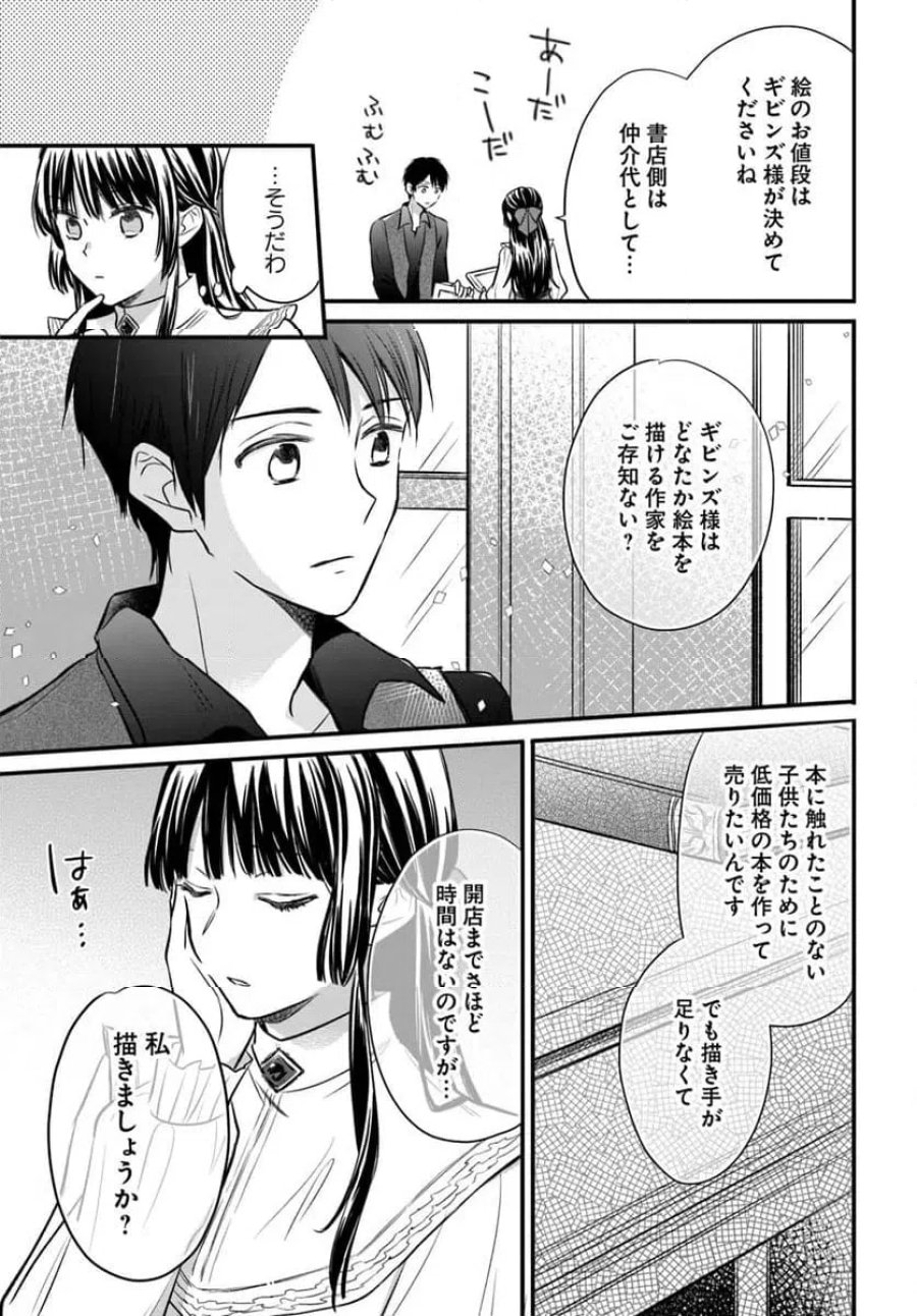 女伯爵アンバーには商才がある！　やっと自由になれたので、再婚なんてお断り 第11.1話 - Trang 7