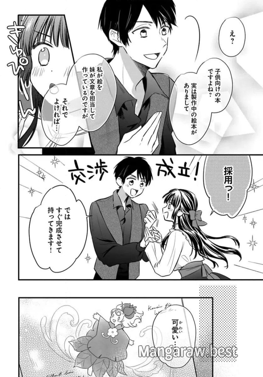 女伯爵アンバーには商才がある！　やっと自由になれたので、再婚なんてお断り 第11.1話 - Trang 8
