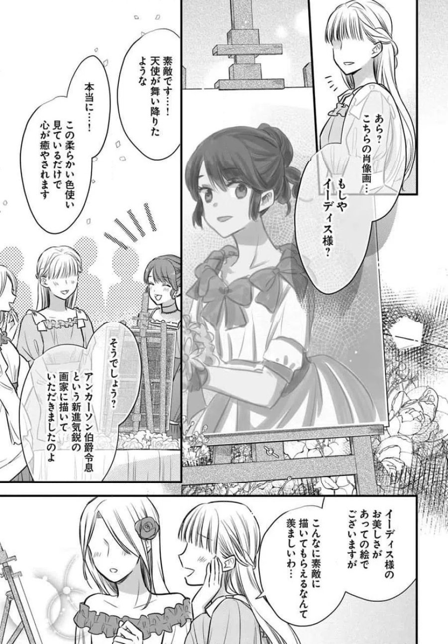 女伯爵アンバーには商才がある！　やっと自由になれたので、再婚なんてお断り 第12.3話 - Trang 1