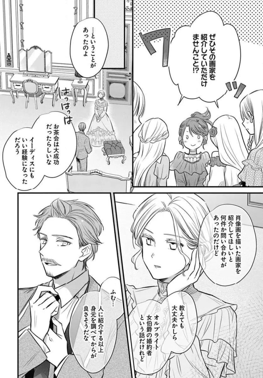 女伯爵アンバーには商才がある！　やっと自由になれたので、再婚なんてお断り 第12.3話 - Trang 2