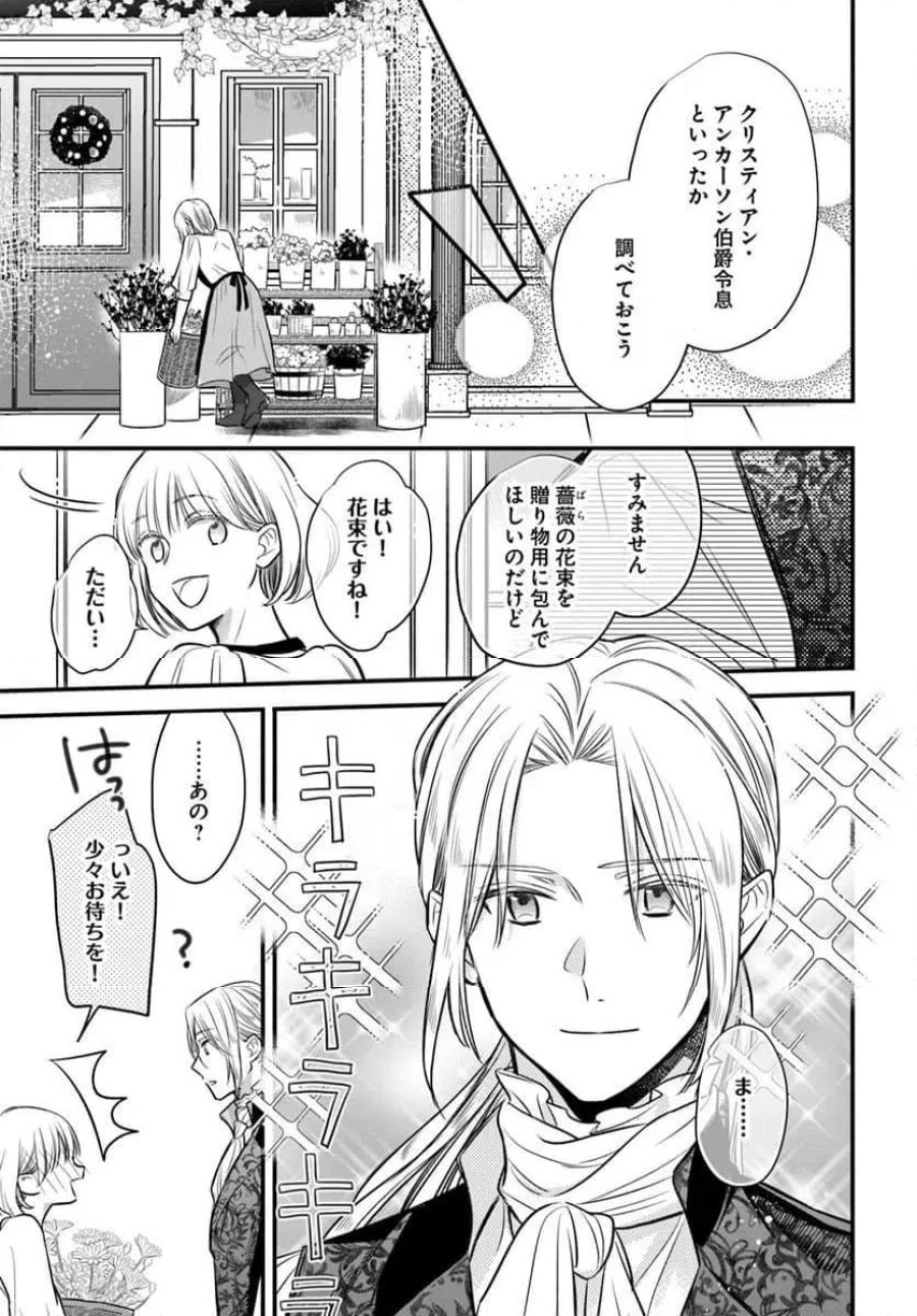 女伯爵アンバーには商才がある！　やっと自由になれたので、再婚なんてお断り 第12.3話 - Trang 3