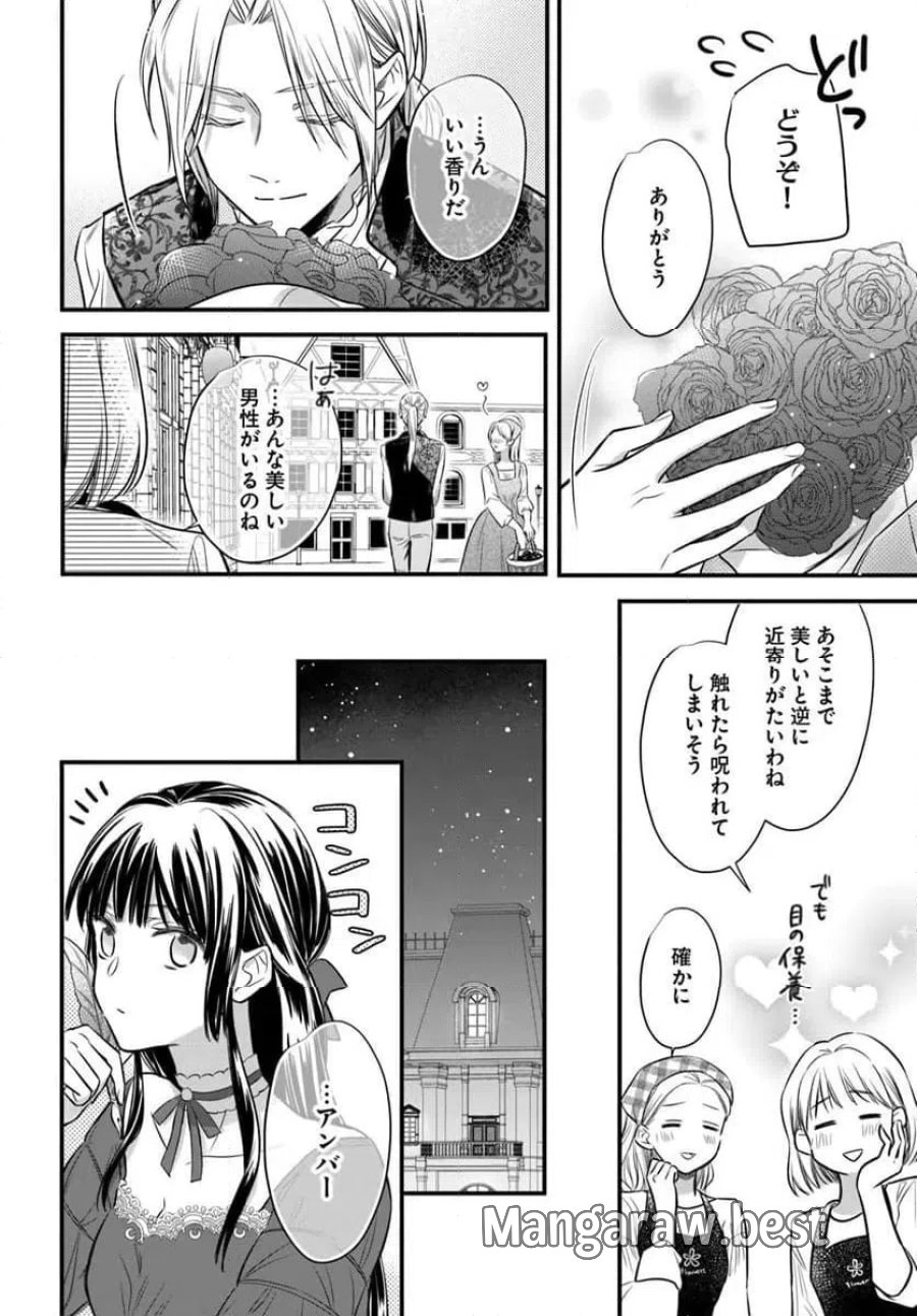 女伯爵アンバーには商才がある！　やっと自由になれたので、再婚なんてお断り 第12.3話 - Trang 4