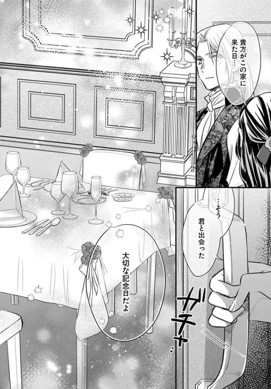 女伯爵アンバーには商才がある！　やっと自由になれたので、再婚なんてお断り 第12.3話 - Trang 6