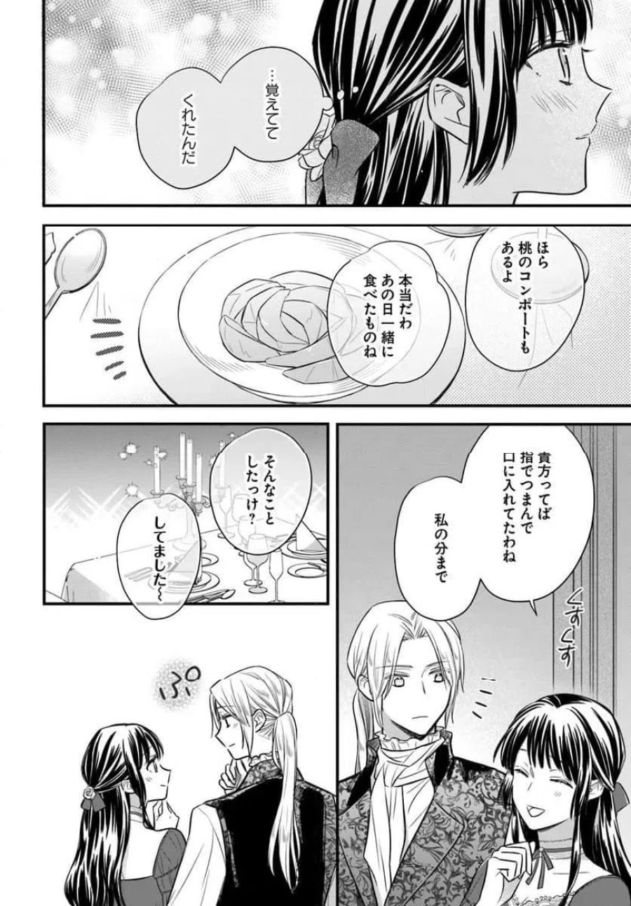 女伯爵アンバーには商才がある！　やっと自由になれたので、再婚なんてお断り 第12.3話 - Trang 8