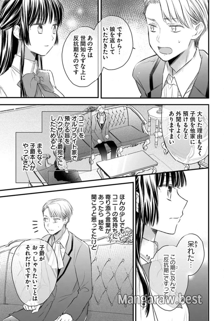 女伯爵アンバーには商才がある！　やっと自由になれたので、再婚なんてお断り 第5.5話 - Trang 1