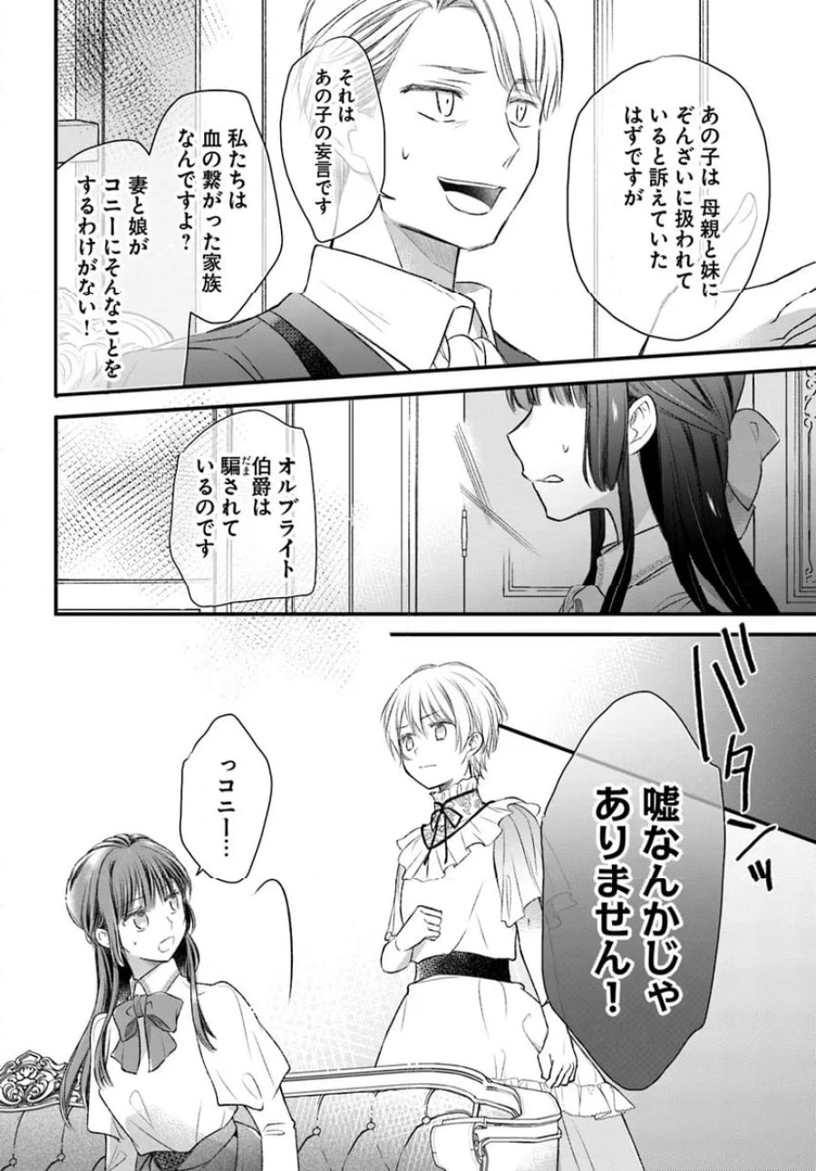 女伯爵アンバーには商才がある！　やっと自由になれたので、再婚なんてお断り 第5.5話 - Trang 2