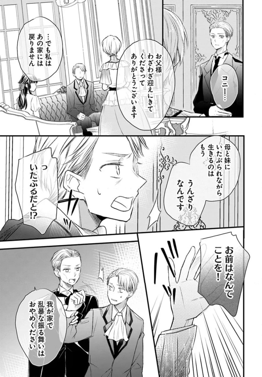 女伯爵アンバーには商才がある！　やっと自由になれたので、再婚なんてお断り 第5.5話 - Trang 3