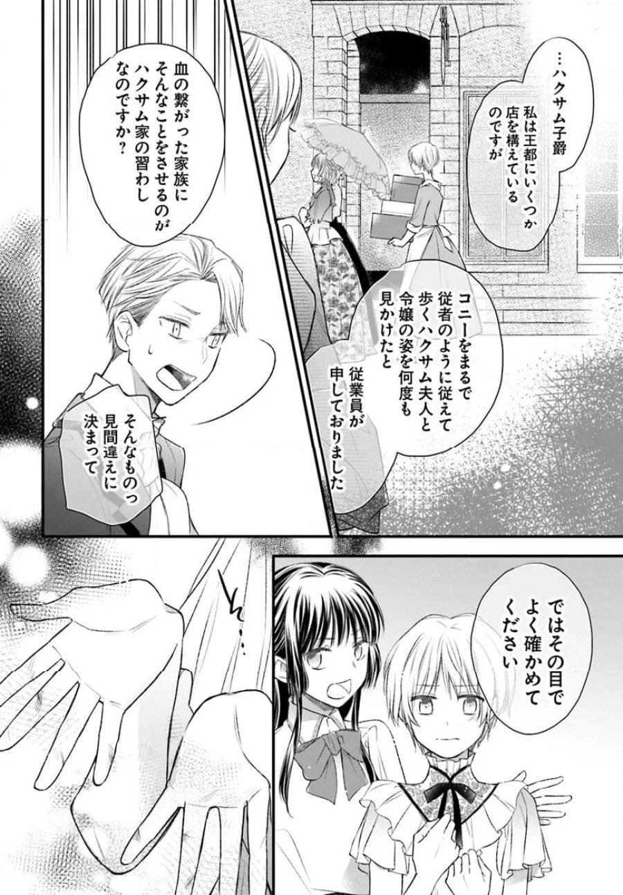 女伯爵アンバーには商才がある！　やっと自由になれたので、再婚なんてお断り 第5.5話 - Trang 4