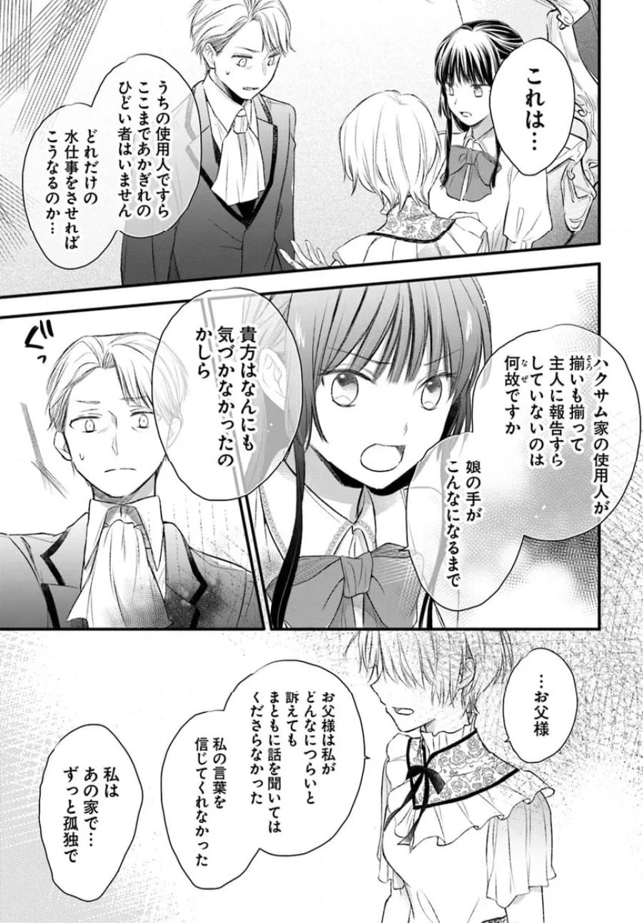 女伯爵アンバーには商才がある！　やっと自由になれたので、再婚なんてお断り 第5.5話 - Trang 5