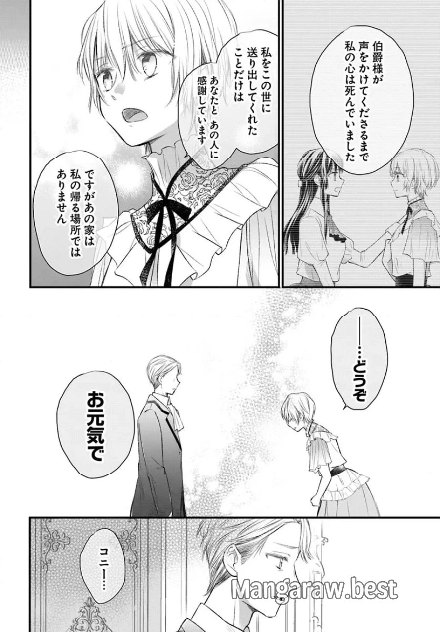 女伯爵アンバーには商才がある！　やっと自由になれたので、再婚なんてお断り 第5.5話 - Trang 6