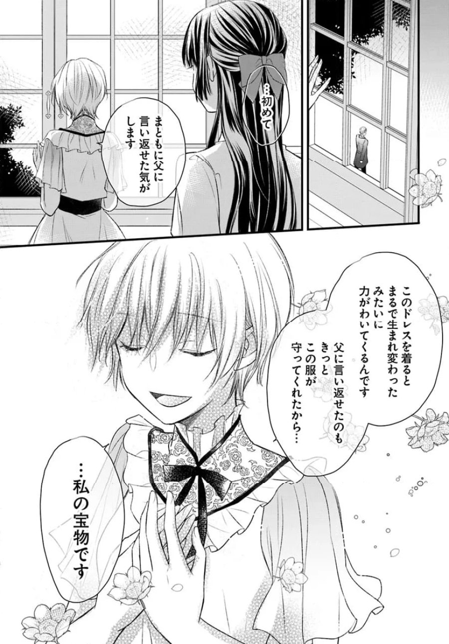 女伯爵アンバーには商才がある！　やっと自由になれたので、再婚なんてお断り 第5.5話 - Trang 7