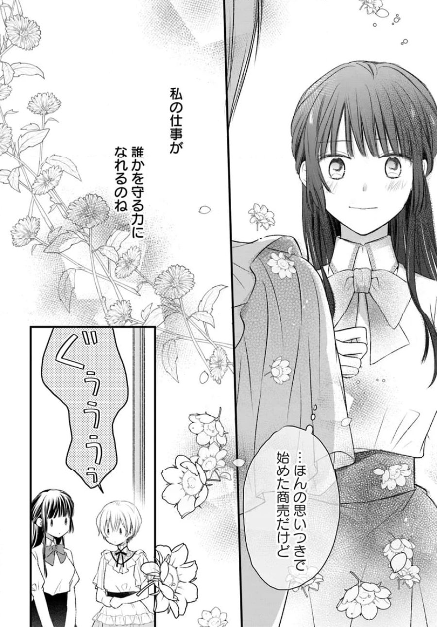 女伯爵アンバーには商才がある！　やっと自由になれたので、再婚なんてお断り 第5.5話 - Trang 8