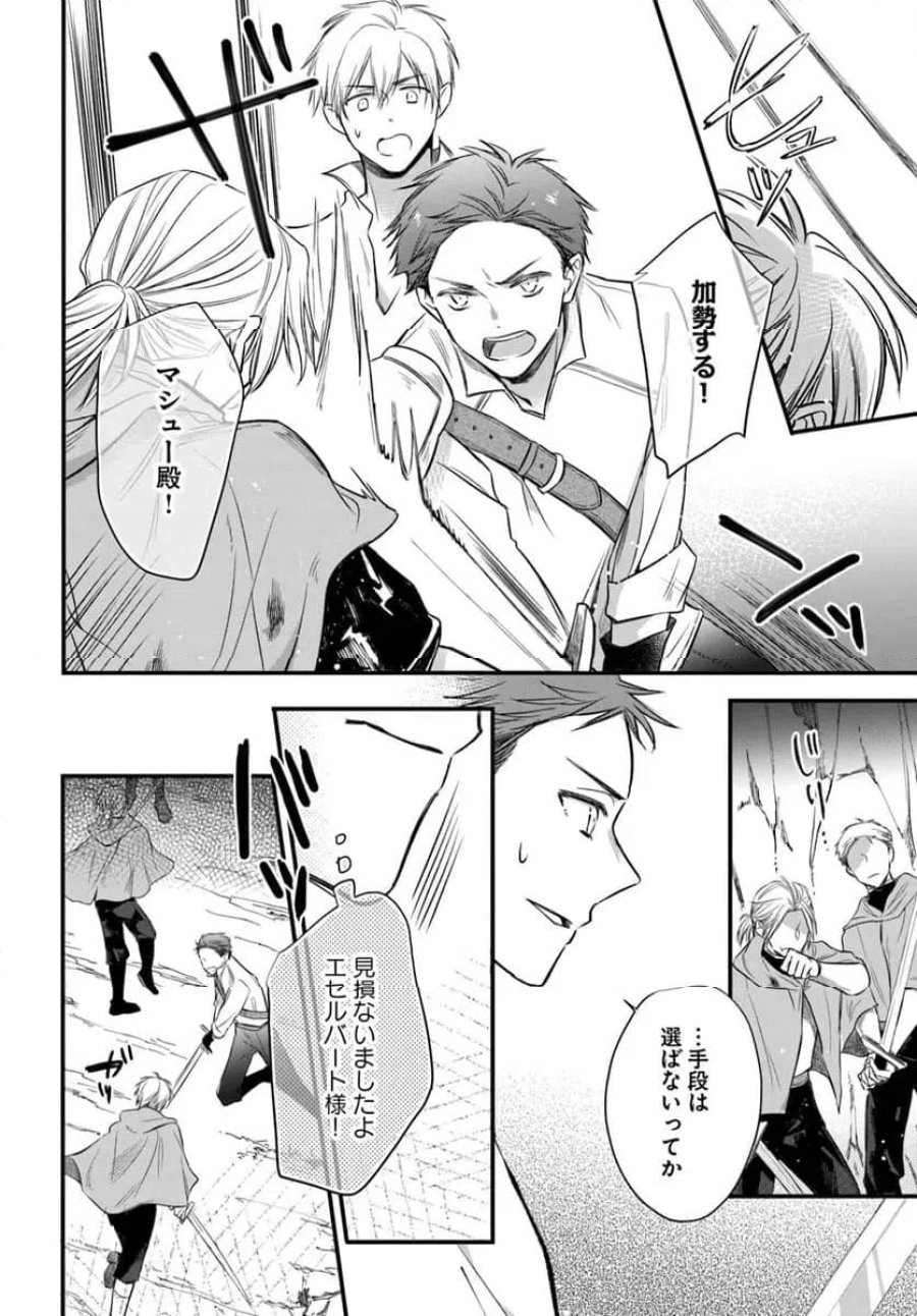 女伯爵アンバーには商才がある！　やっと自由になれたので、再婚なんてお断り 第10.4話 - Trang 1