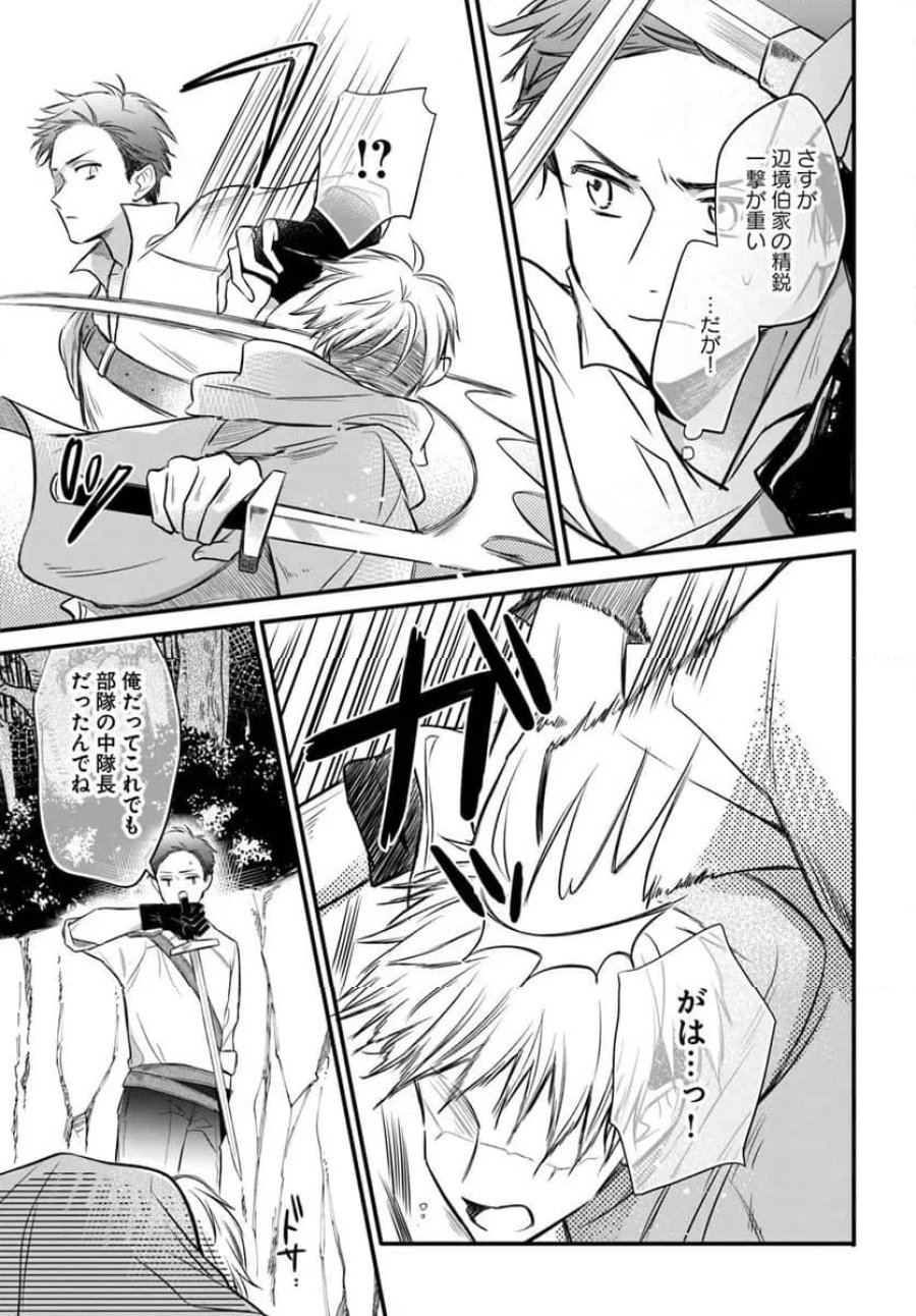 女伯爵アンバーには商才がある！　やっと自由になれたので、再婚なんてお断り 第10.4話 - Trang 2