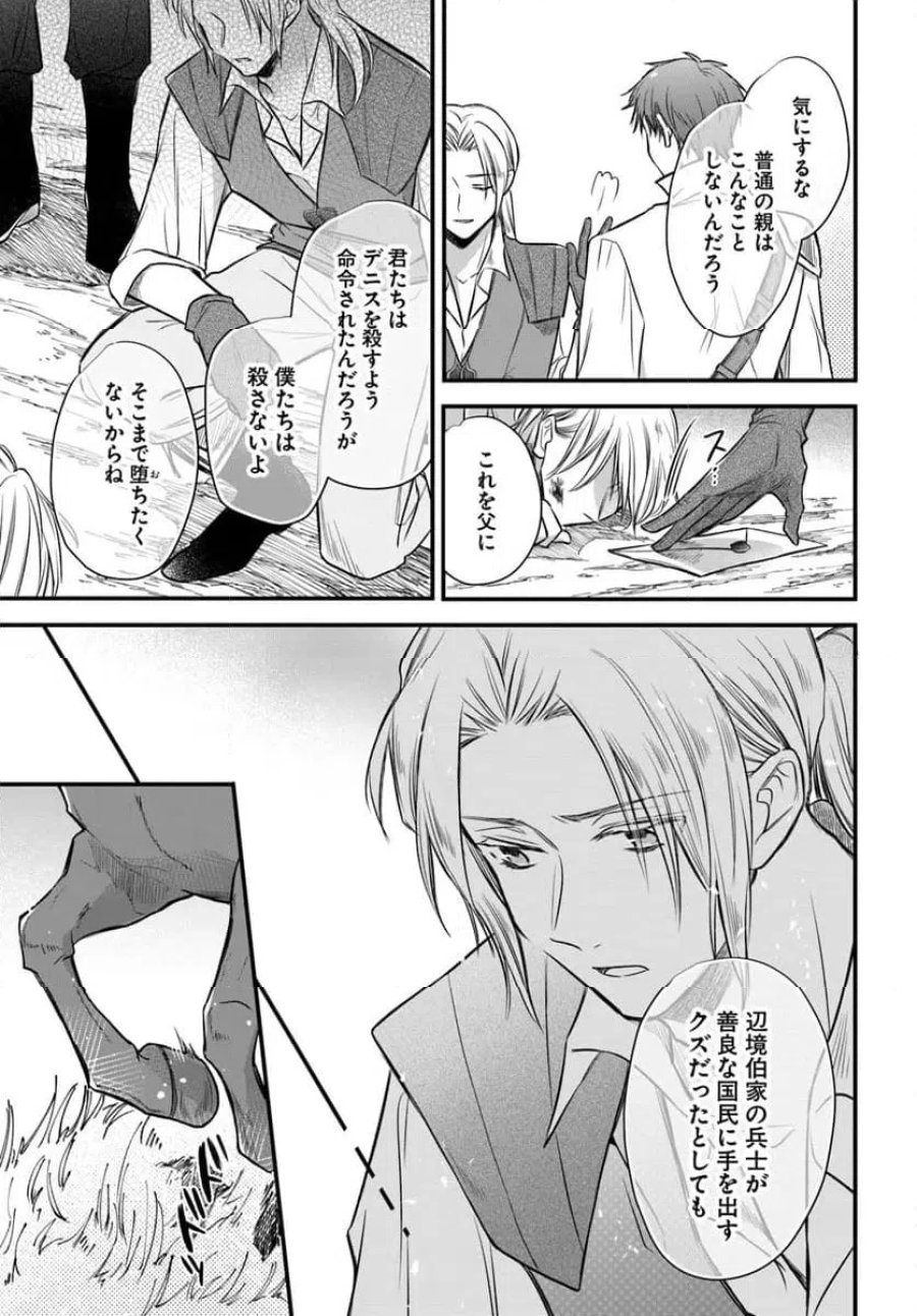 女伯爵アンバーには商才がある！　やっと自由になれたので、再婚なんてお断り 第10.4話 - Trang 6