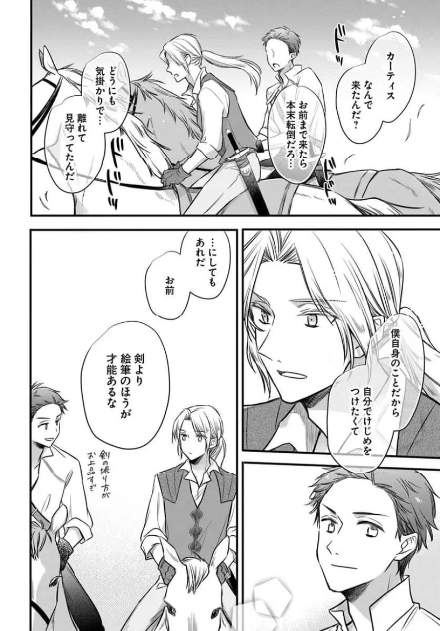 女伯爵アンバーには商才がある！　やっと自由になれたので、再婚なんてお断り 第10.4話 - Trang 7