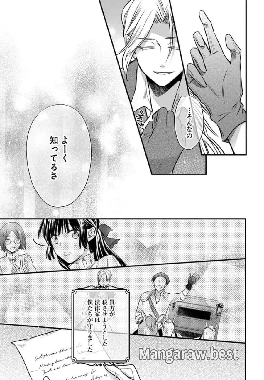 女伯爵アンバーには商才がある！　やっと自由になれたので、再婚なんてお断り 第10.4話 - Trang 8