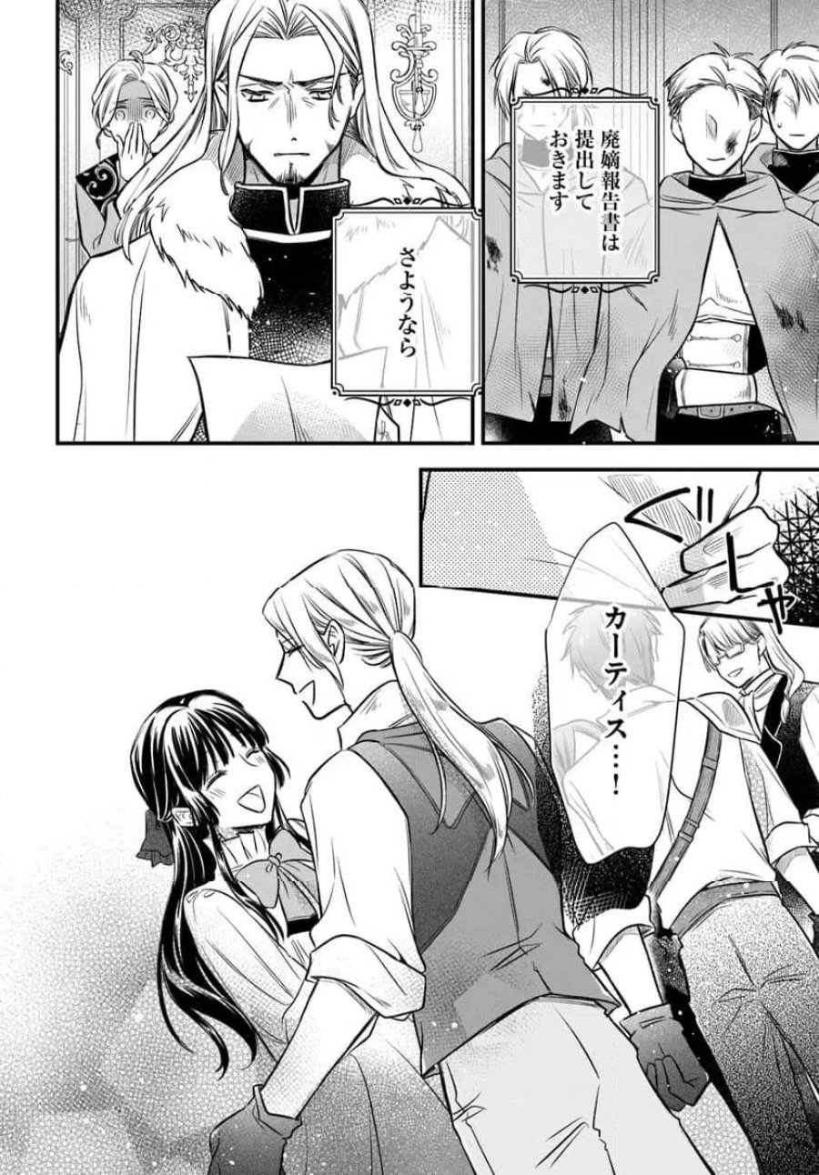女伯爵アンバーには商才がある！　やっと自由になれたので、再婚なんてお断り 第10.4話 - Trang 9
