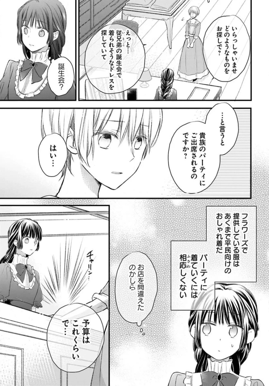 女伯爵アンバーには商才がある！　やっと自由になれたので、再婚なんてお断り 第5.2話 - Trang 1