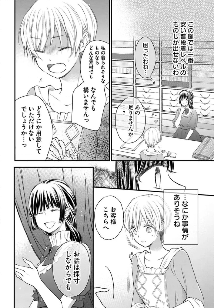 女伯爵アンバーには商才がある！　やっと自由になれたので、再婚なんてお断り 第5.2話 - Trang 2