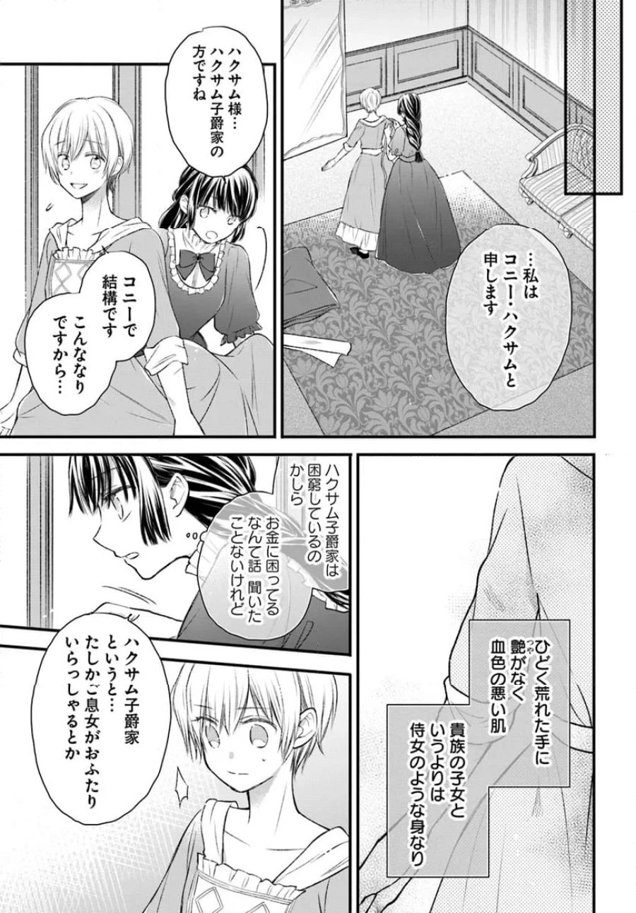 女伯爵アンバーには商才がある！　やっと自由になれたので、再婚なんてお断り 第5.2話 - Trang 3