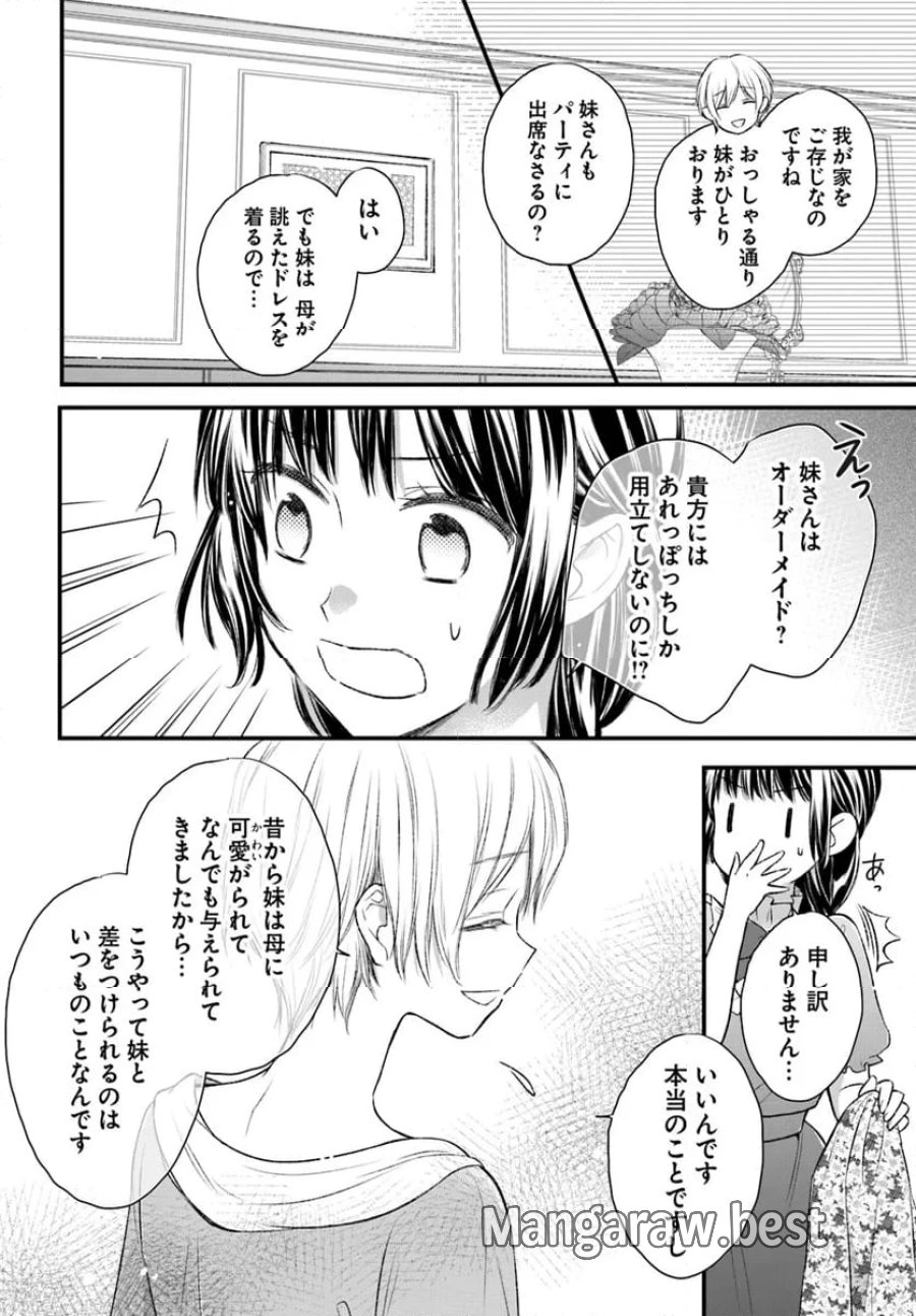 女伯爵アンバーには商才がある！　やっと自由になれたので、再婚なんてお断り 第5.2話 - Trang 4