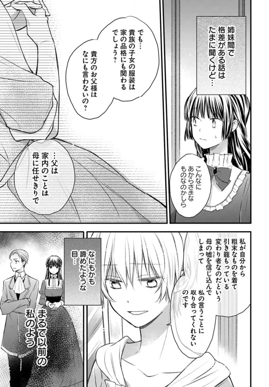 女伯爵アンバーには商才がある！　やっと自由になれたので、再婚なんてお断り 第5.2話 - Trang 5