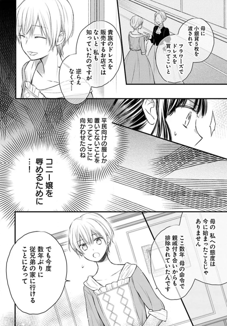 女伯爵アンバーには商才がある！　やっと自由になれたので、再婚なんてお断り 第5.2話 - Trang 6