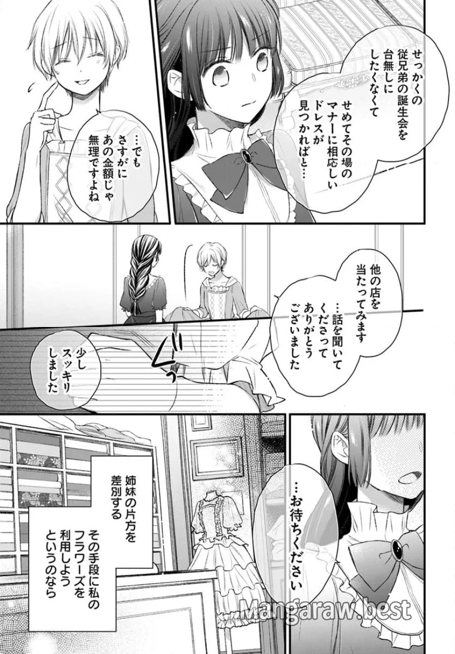 女伯爵アンバーには商才がある！　やっと自由になれたので、再婚なんてお断り 第5.2話 - Trang 7