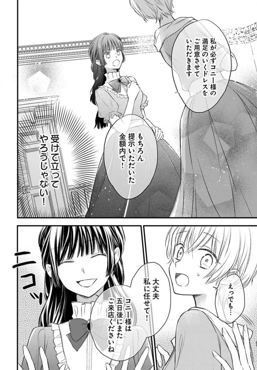 女伯爵アンバーには商才がある！　やっと自由になれたので、再婚なんてお断り 第5.2話 - Trang 8