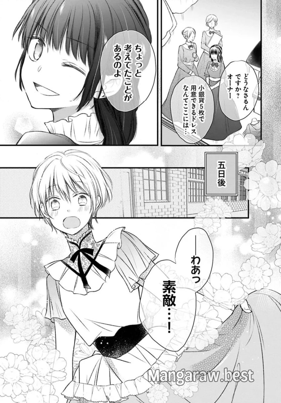 女伯爵アンバーには商才がある！　やっと自由になれたので、再婚なんてお断り 第5.2話 - Trang 9