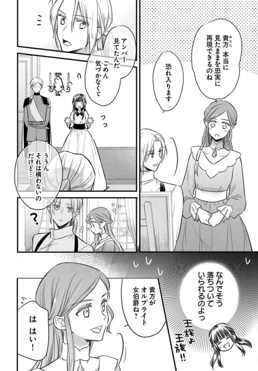 女伯爵アンバーには商才がある！　やっと自由になれたので、再婚なんてお断り 第13.1話 - Trang 10