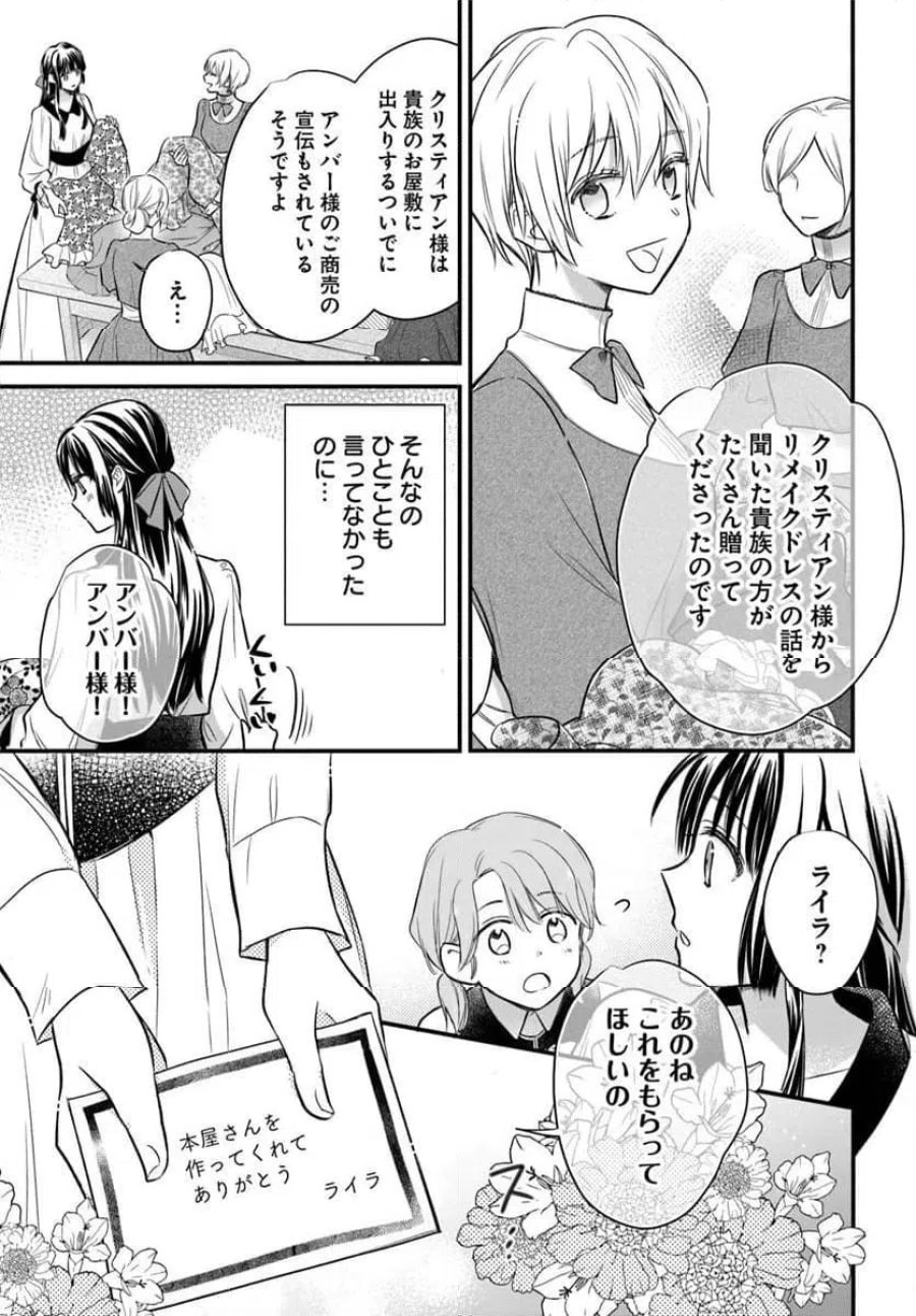 女伯爵アンバーには商才がある！　やっと自由になれたので、再婚なんてお断り 第13.1話 - Trang 3