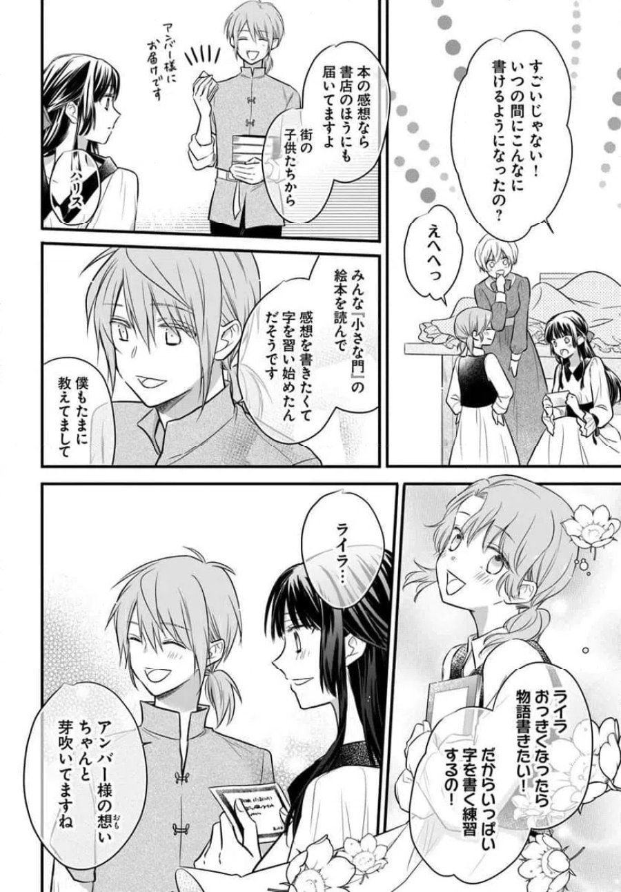 女伯爵アンバーには商才がある！　やっと自由になれたので、再婚なんてお断り 第13.1話 - Trang 4