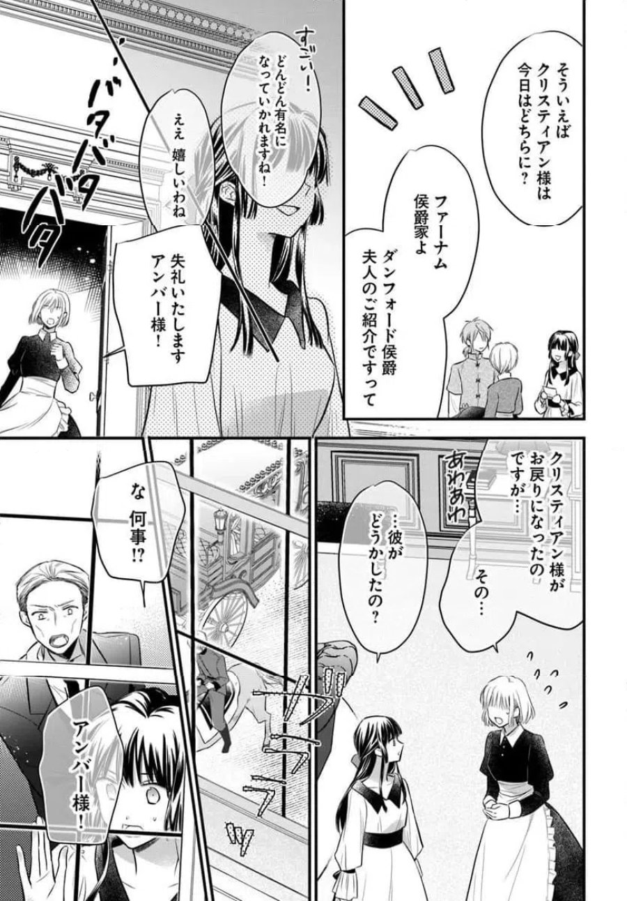 女伯爵アンバーには商才がある！　やっと自由になれたので、再婚なんてお断り 第13.1話 - Trang 5