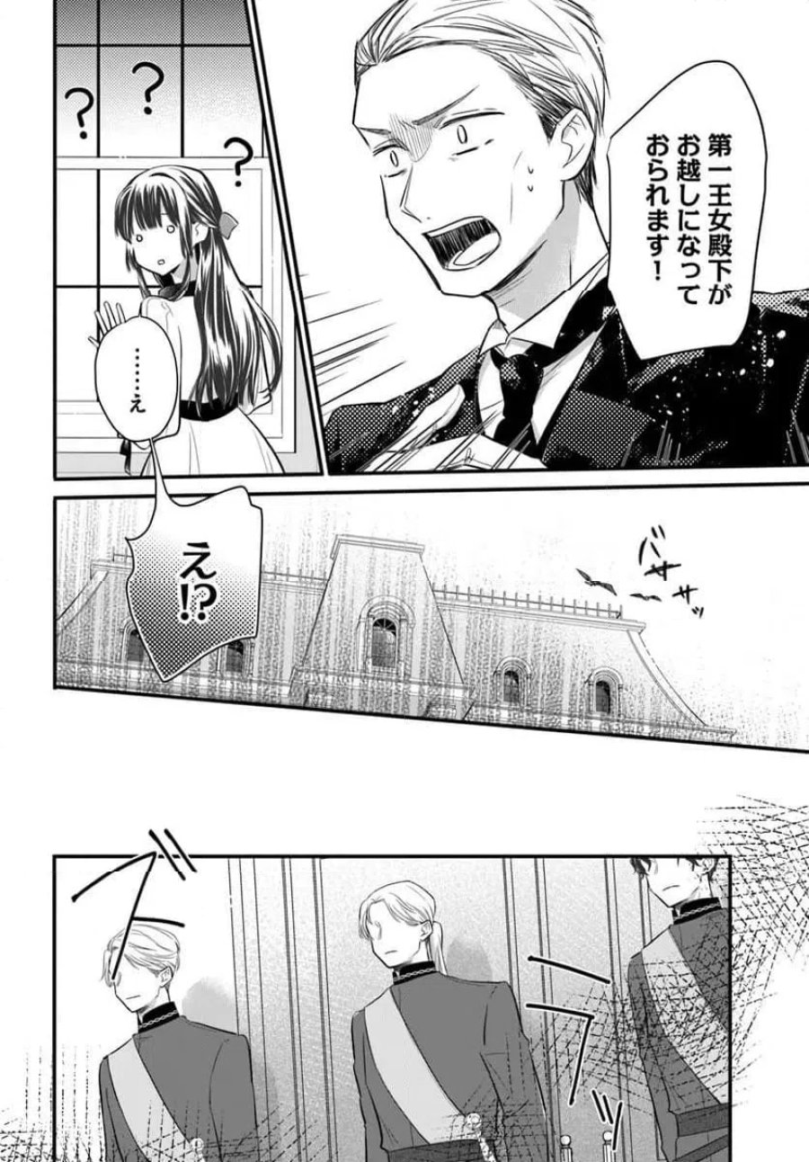 女伯爵アンバーには商才がある！　やっと自由になれたので、再婚なんてお断り 第13.1話 - Trang 6