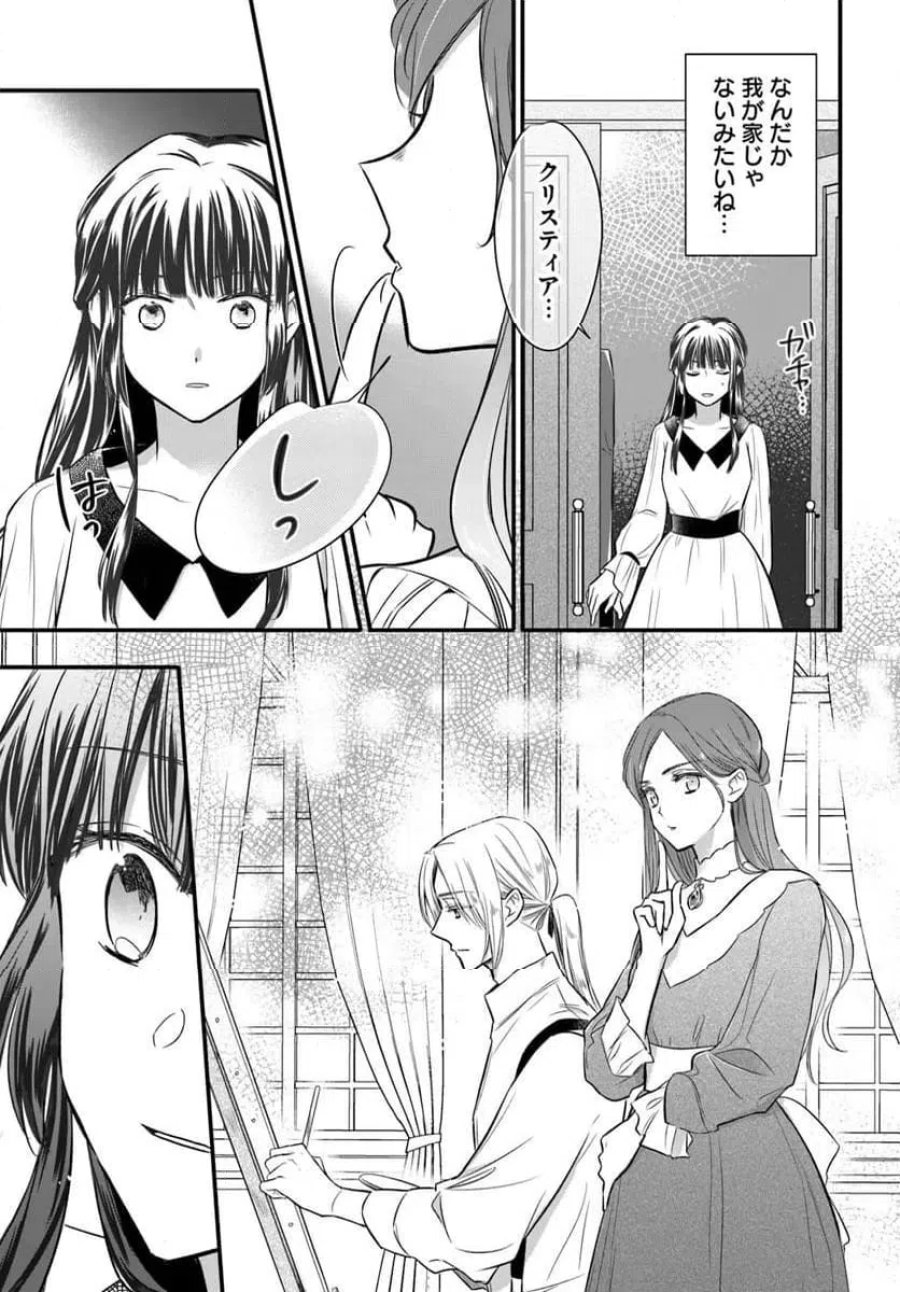 女伯爵アンバーには商才がある！　やっと自由になれたので、再婚なんてお断り 第13.1話 - Trang 7