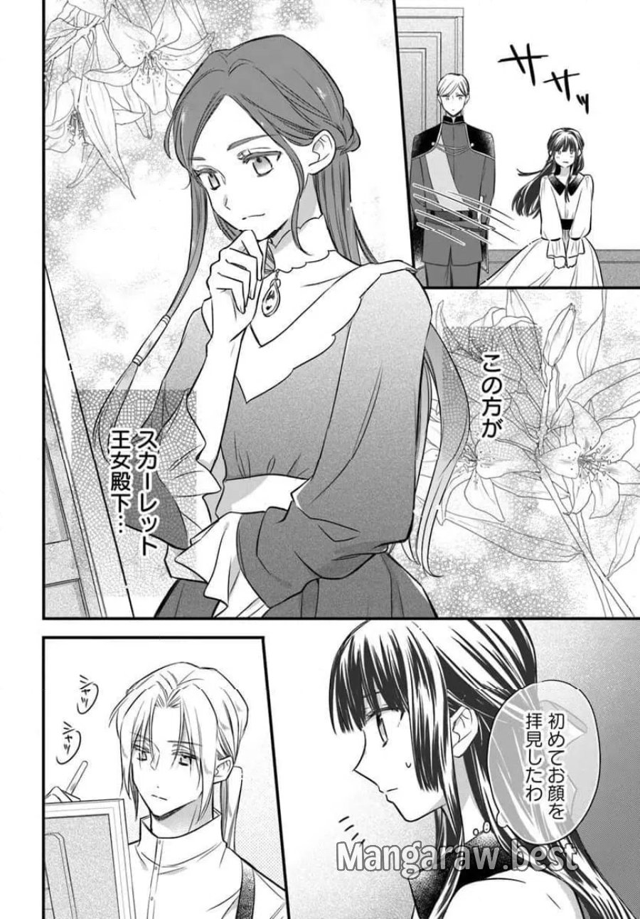 女伯爵アンバーには商才がある！　やっと自由になれたので、再婚なんてお断り 第13.1話 - Trang 8