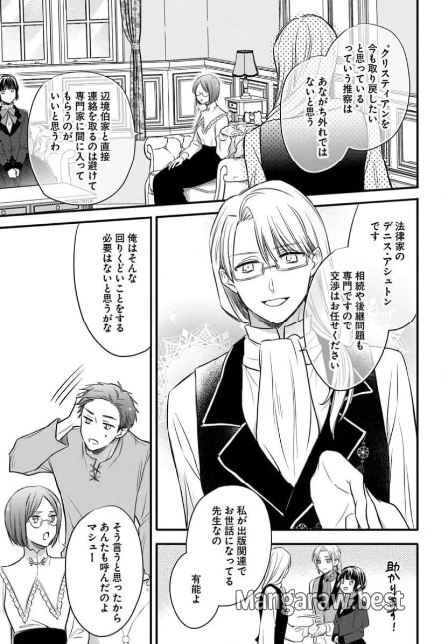 女伯爵アンバーには商才がある！　やっと自由になれたので、再婚なんてお断り 第10.2話 - Trang 1