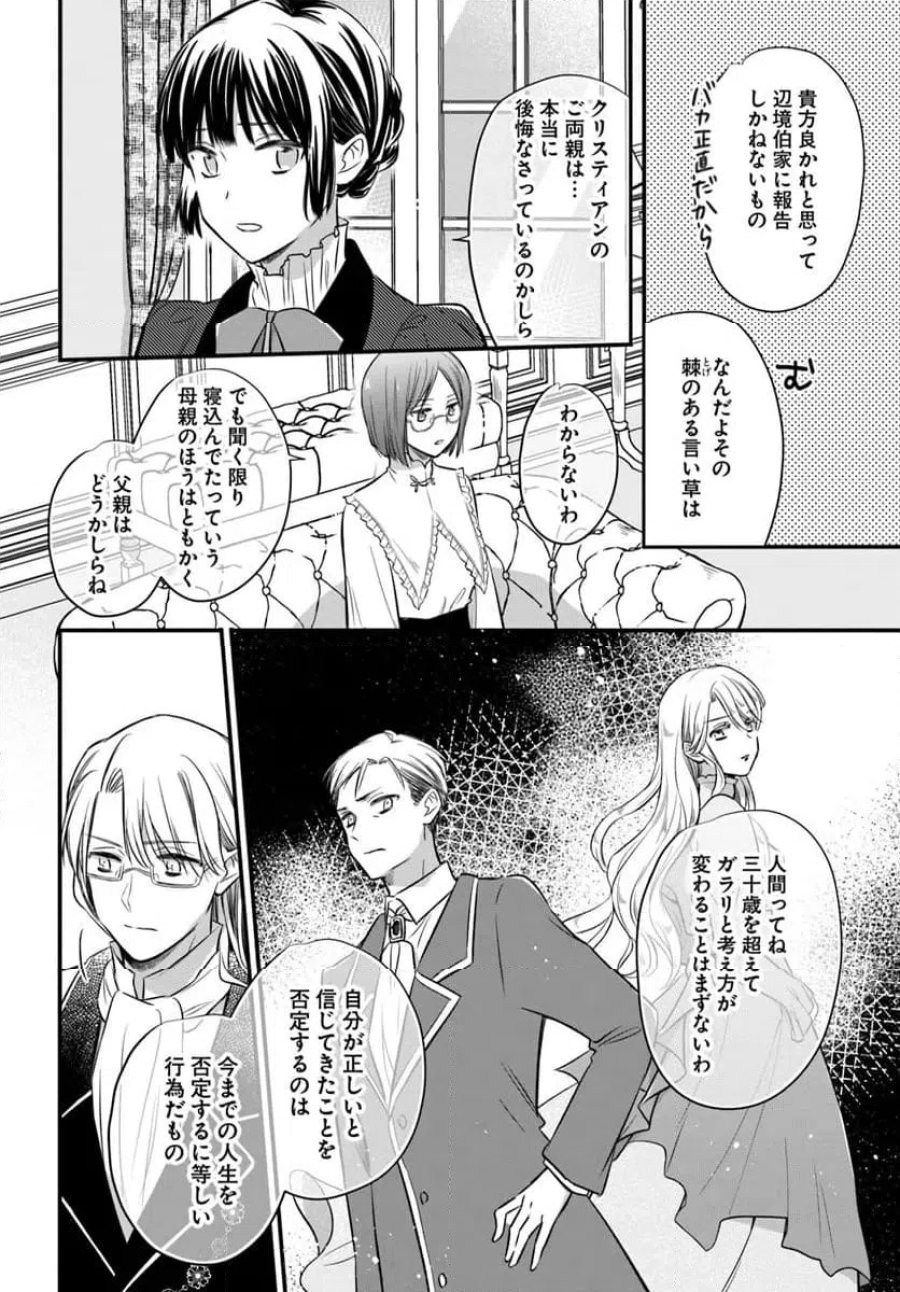 女伯爵アンバーには商才がある！　やっと自由になれたので、再婚なんてお断り 第10.2話 - Trang 2