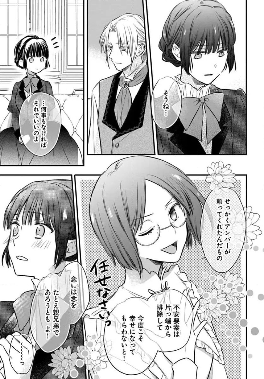 女伯爵アンバーには商才がある！　やっと自由になれたので、再婚なんてお断り 第10.2話 - Trang 3