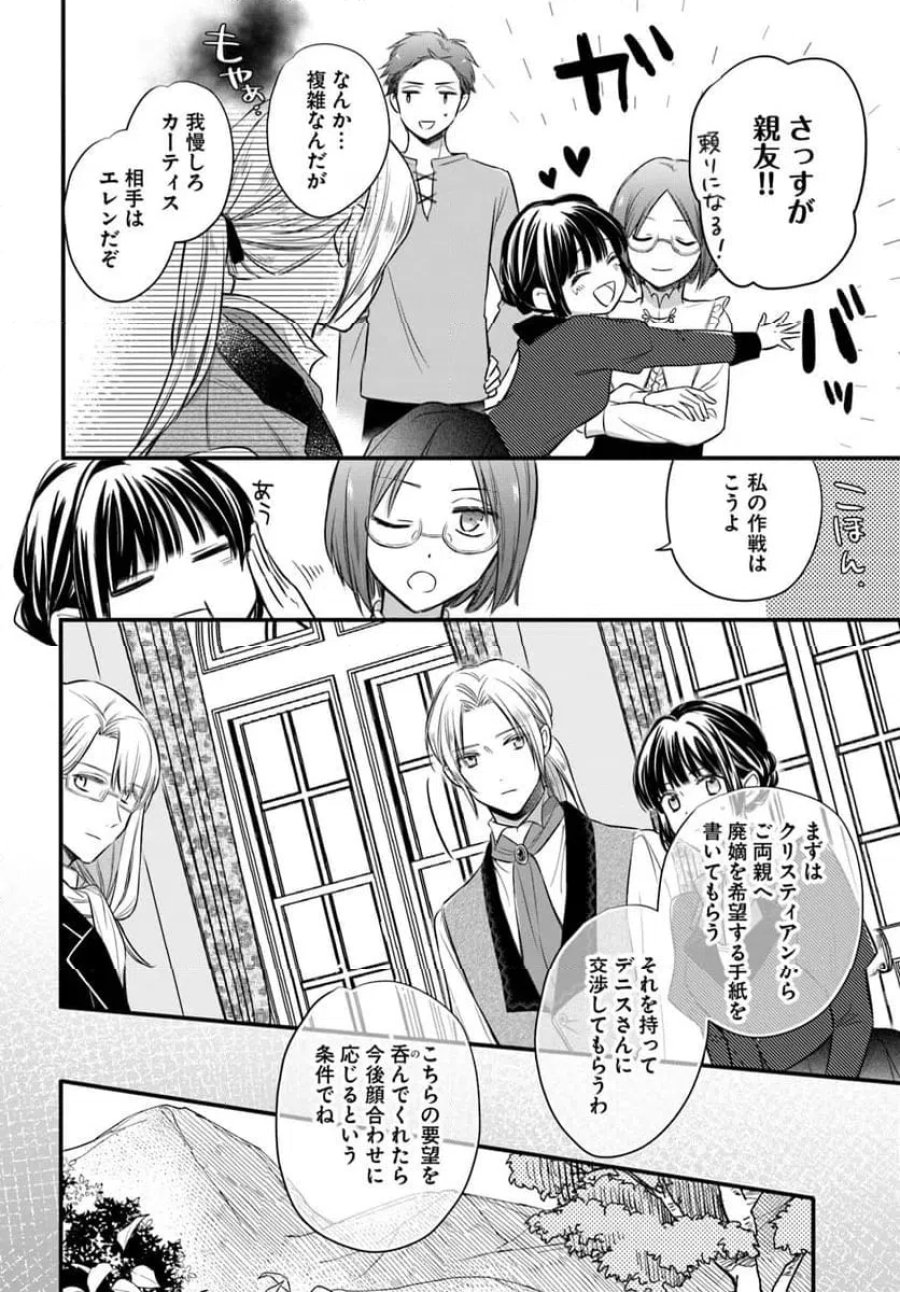 女伯爵アンバーには商才がある！　やっと自由になれたので、再婚なんてお断り 第10.2話 - Trang 4