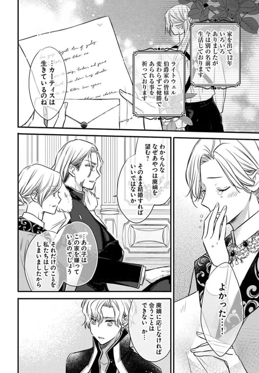 女伯爵アンバーには商才がある！　やっと自由になれたので、再婚なんてお断り 第10.2話 - Trang 6