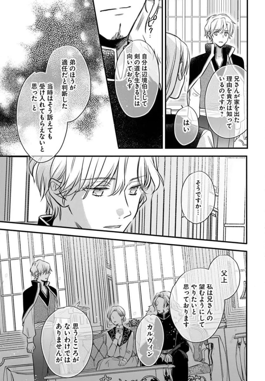 女伯爵アンバーには商才がある！　やっと自由になれたので、再婚なんてお断り 第10.2話 - Trang 7