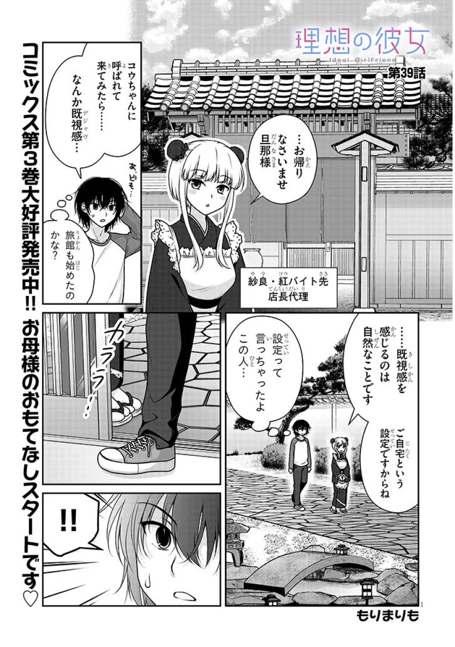 理想の彼女 第39話 - Trang 1